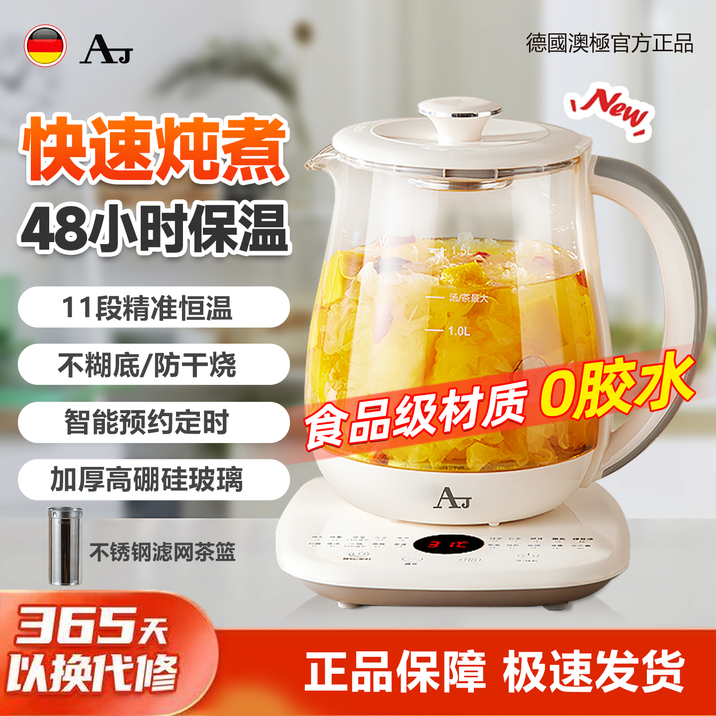 德国AJ养生壶家用恒温水壶多功能