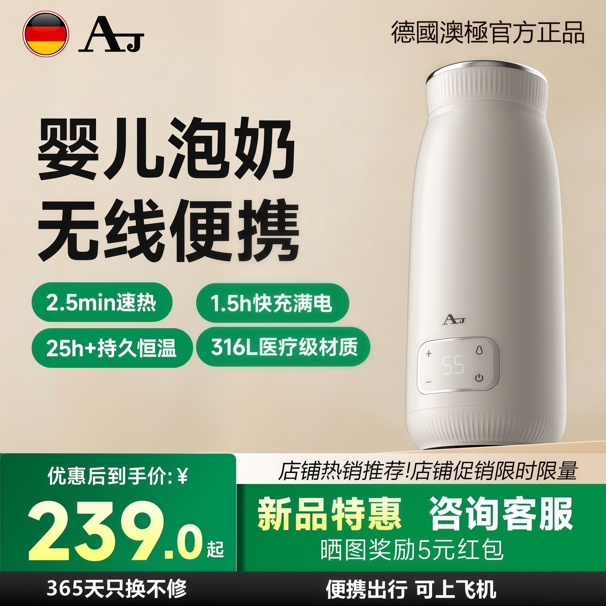 【3C认证】AJ恒温壶婴儿调奶器