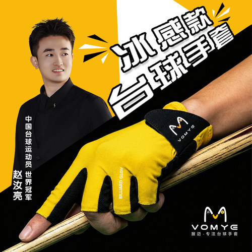 握迈握迈职业冰感款台球手套