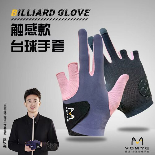 无痕触感款全指台球手套