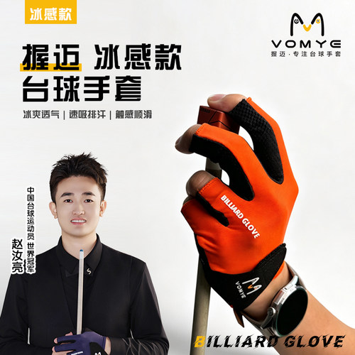 赵汝亮代言握迈职业冰感台球手套