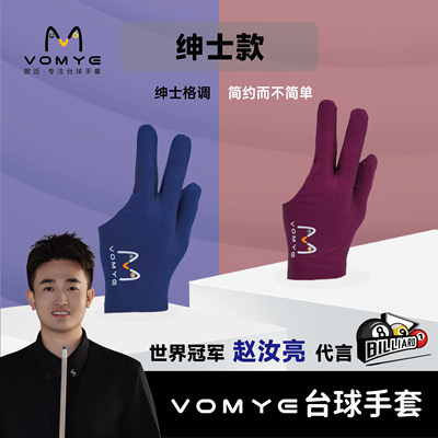 赵汝亮代言握迈台球三指手套