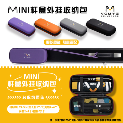 握迈台球杆盒外挂收纳包