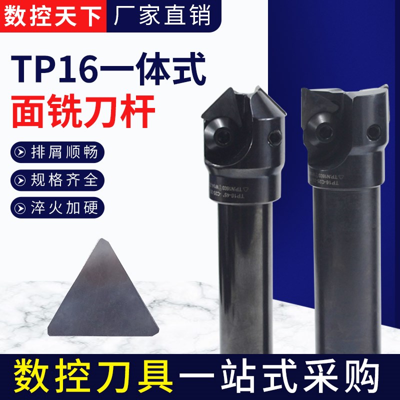 YKP数控一体式TP16面铣刀杆CNC加工硬质刀杆装TPKN1603三角铣刀片