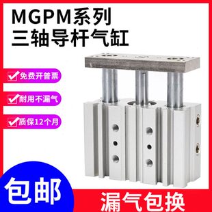 100Z 三轴三杆气缸气动带导杆MGPM12