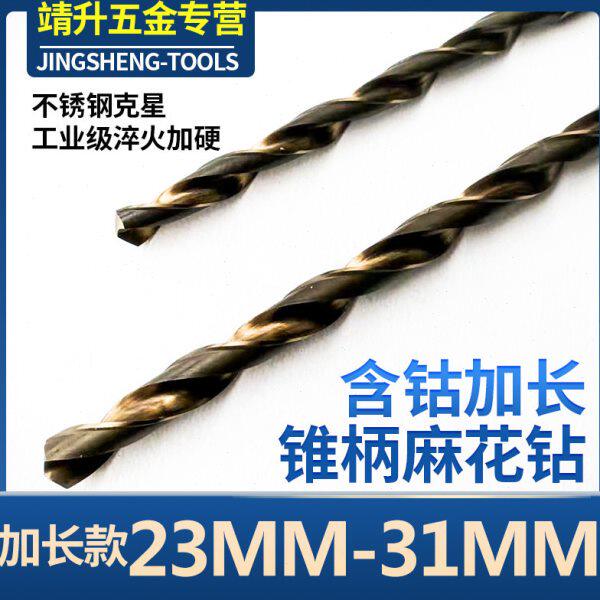 M35含钴加长特长锥柄麻花钻打不锈钢深孔钻23-31 350 400 450 500