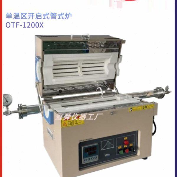 合肥科晶1200°C开启式管式炉OTF-1200X单温区真空管式高温炉