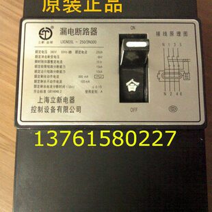 漏电断路器 LXDM20L-250/4300 上海立新电器控制设备有限公司
