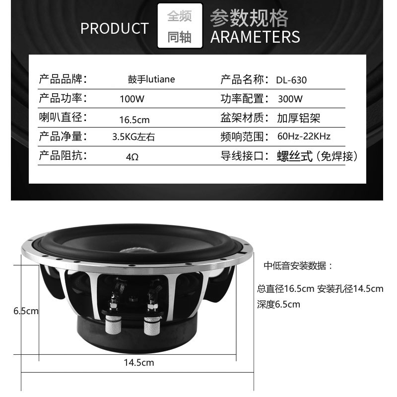 鼓手汽车音响改装套装6.5寸同轴喇叭全频中低音高音大功率额定70W