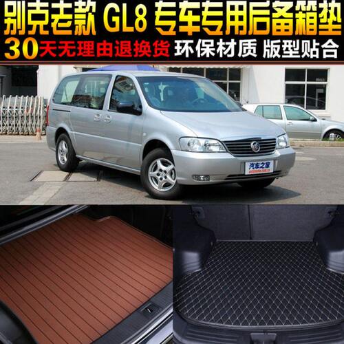 2003/04/05/06/07/08/09款别克GL8专用后备箱垫尾箱垫子改装配件