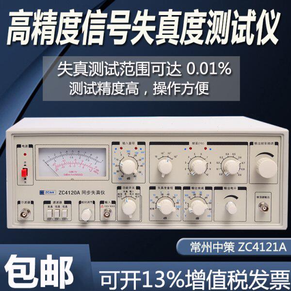 常州中策ZC4121A/4116信号失真度测试仪失真仪音频噪音检测测试仪