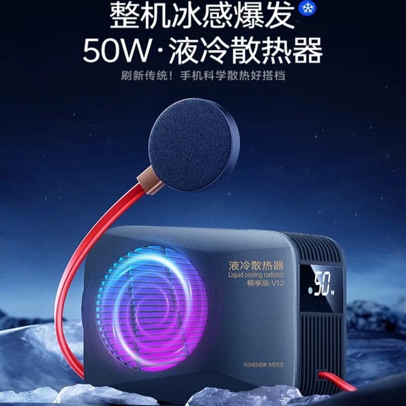 手机笔记本液冷半导体制冷器50W瞬间制冷尼绅手机散热器电竞制冷4