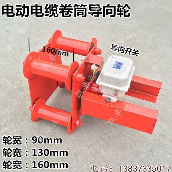 链条式电动电缆卷筒导向轮龙门吊行车卷线盘中间供电转向器导线轮