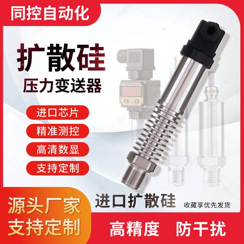 恒压供水压力传感器 扩散硅压力变送器4-20mA气压液压 压力变送器