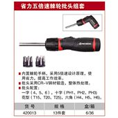 420013 耐世工具 耐世棘轮批头组套 省力无倍速棘轮批头组套