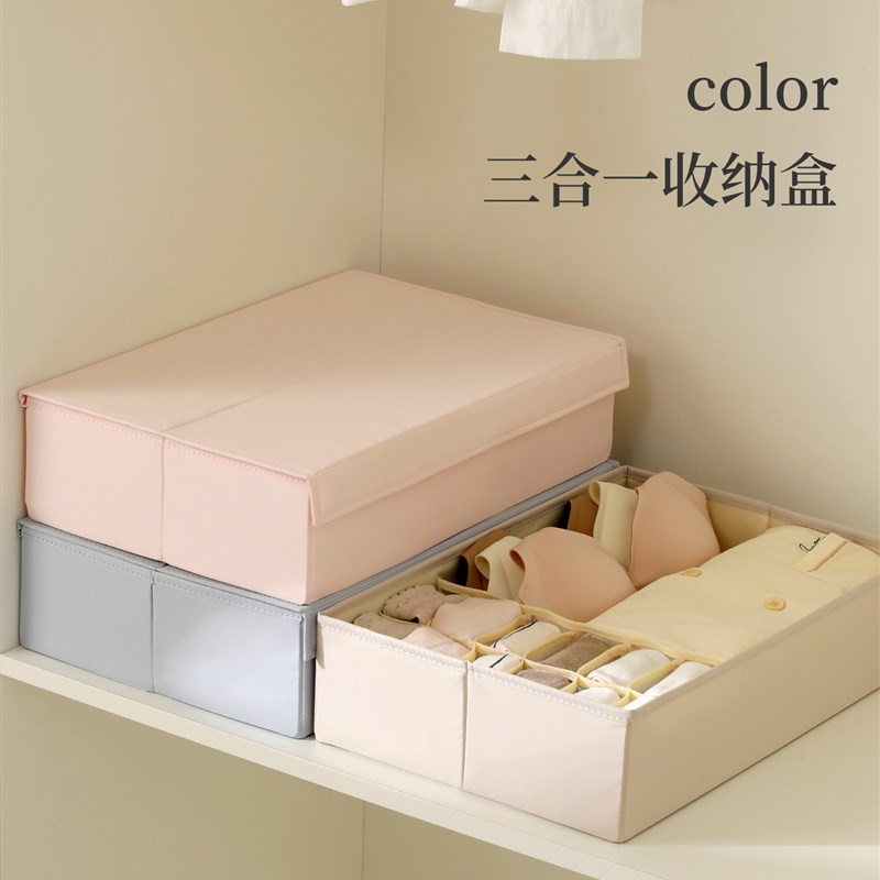 天纵内衣收纳盒内裤袜子分格整理盒宿舍贴身衣物文胸抽屉分隔盒子