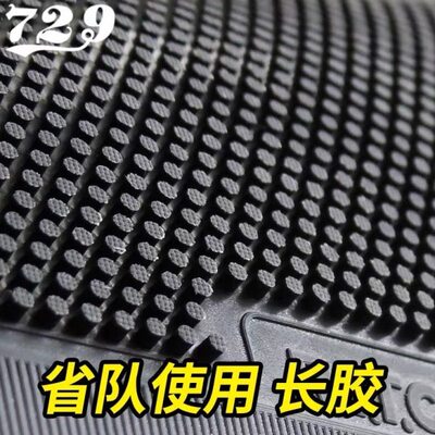 729心传乒乓球胶皮802-40正胶755 837长胶563 799生胶颗粒胶防弧
