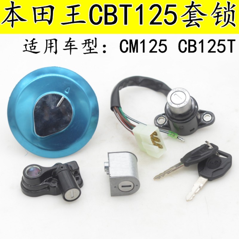 适用嘉陵本田太子CM125本田王CB125T摩托车全车套锁 电门锁油箱盖
