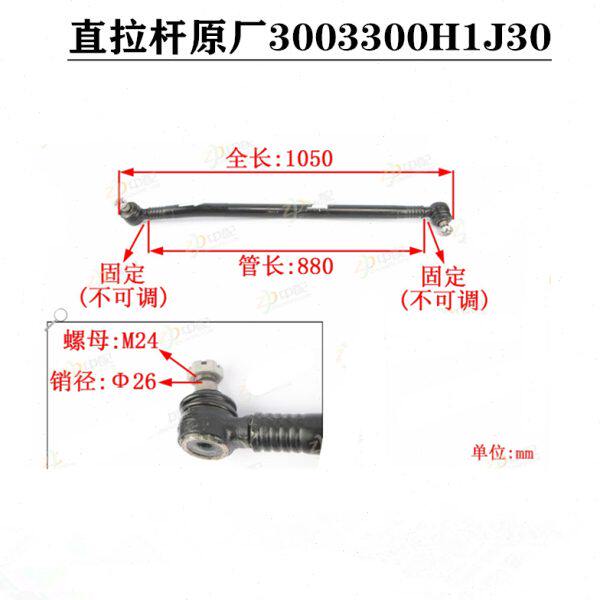 江淮格尔发直拉杆原厂件方向拉杆竖拉杆3003300H1J30行驶证查型号