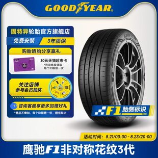 95Y 鹰驰F1非对称花纹3代 RSC 固特异轮胎 ROF 45R18 225