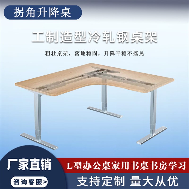 智能转角电动升降桌架 站立式家用办公电脑书桌L型拐角升降工作台