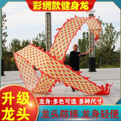 佰格健身龙手甩龙舞龙彩带甩彩龙彩绸广场飘带中老年动感炫彩龙身
