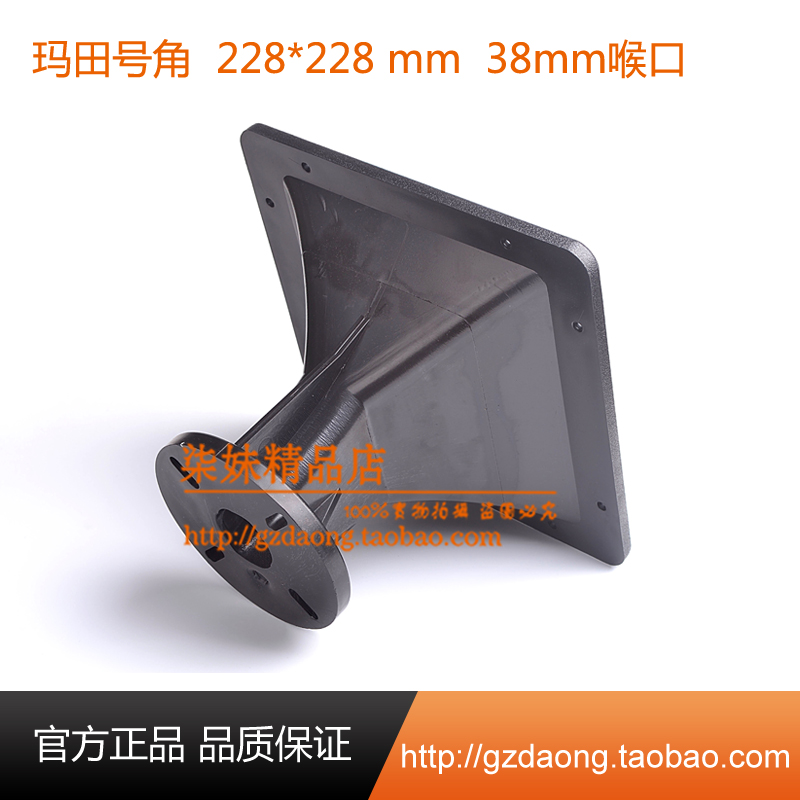 多款玛田号角44芯/75芯号笛号筒特硬工塑配件高音喇叭口音箱配件