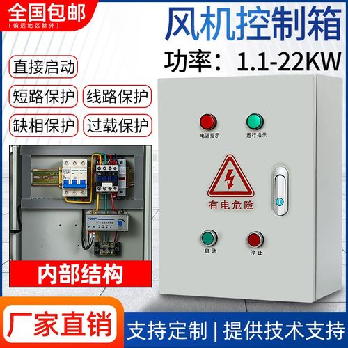 三相电机消防风机启动停止控制箱配电柜消防水泵缺相保护220v380v