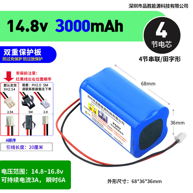 14.8V锂电池组18650带BMS保护板4串音响扫地机电子琴电