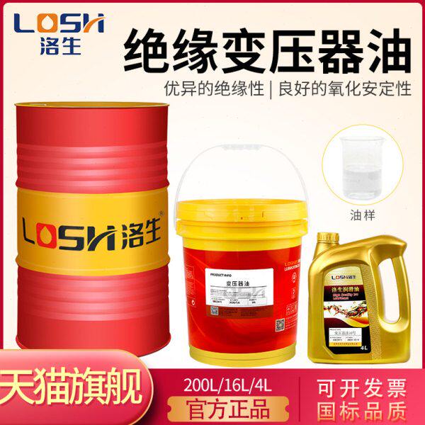 洛生25号变压器油绝缘散热油潜水泵油10号变压器专用油绝缘油45号