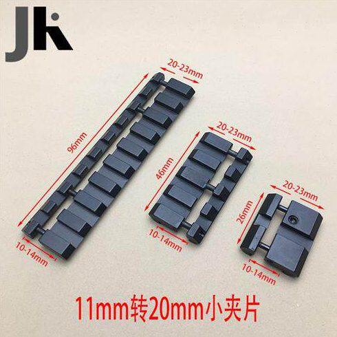 11mm转20mm小夹片导轨11转20mm转接支架迷你支架11 to 20mm Rail