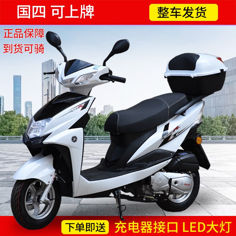 125cc踏板摩托车燃油助力摩托车国四电喷款尚领款省油摩托车