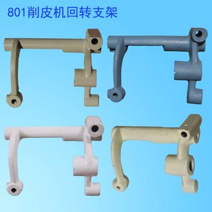 大王801皮革削皮机铲薄边送料轮托架回转支架砂轮鹅鸭蛋石铸铁D件