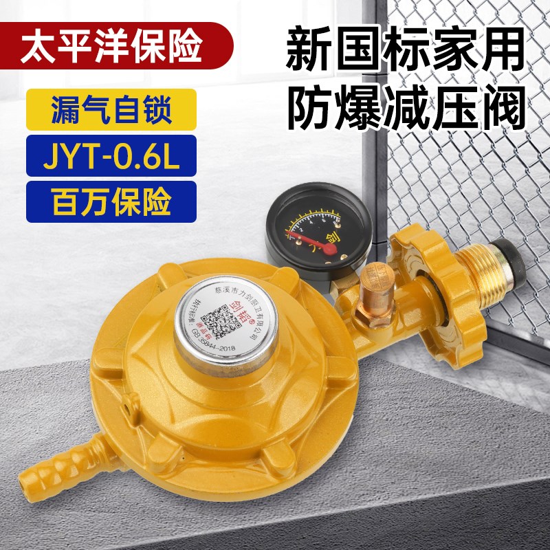 新国标0.6L煤气罐安全阀自动关闭家用防爆防漏液化气减压阀低压阀