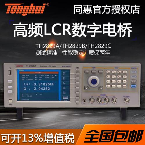 同惠TH2829A/TH2829B/TH2829C精密型LCR数字电桥 自动元件分析仪