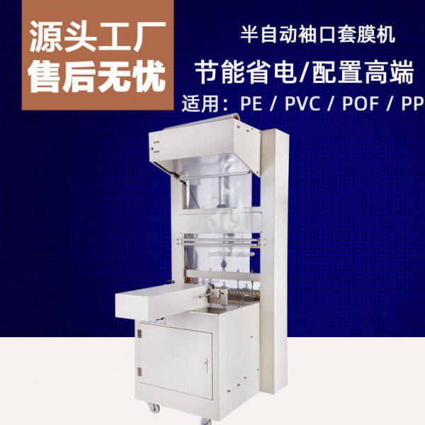 全良600型半自动套膜电线纸箱矿泉水啤酒饮料瓶整箱袖口式包装机