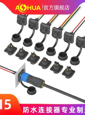 AHUA澳华2464 4C 20AWG RVV电线防水插头K15空中对接防水连接器