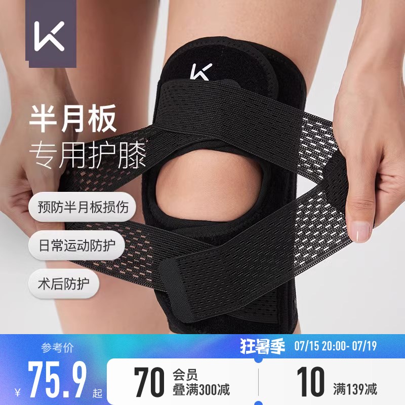 Keep半月板损伤护膝夏季薄款女士关节运动膝盖髌骨跳绳跑步护具带