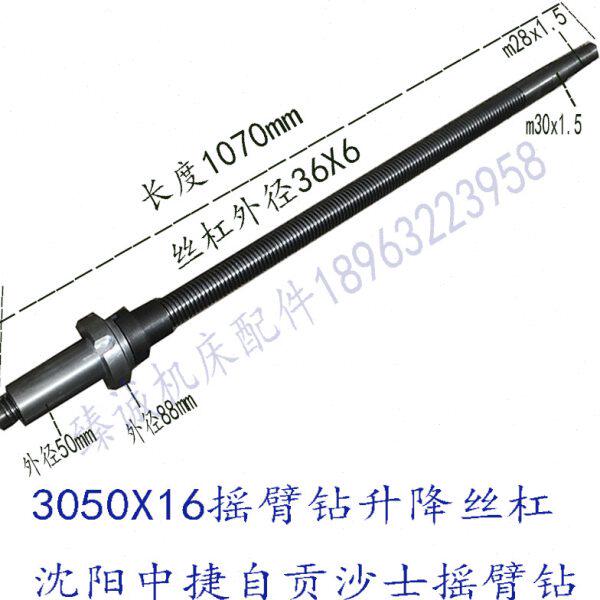 中捷Z3050X16摇臂钻床升降丝杠螺母36X6自贡沈阳钻床摇臂上下丝杆