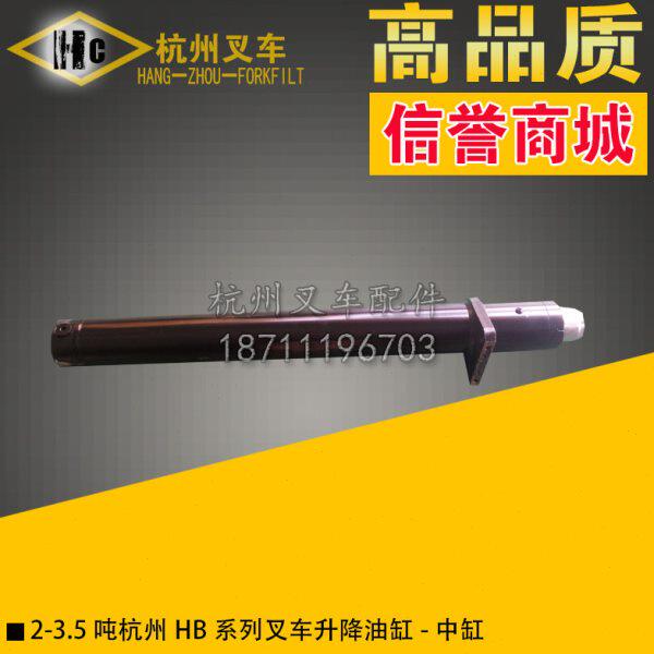 叉车配件 杭州HB A系列2 3 3.5 4 4.5吨叉车升降提升油缸中缸