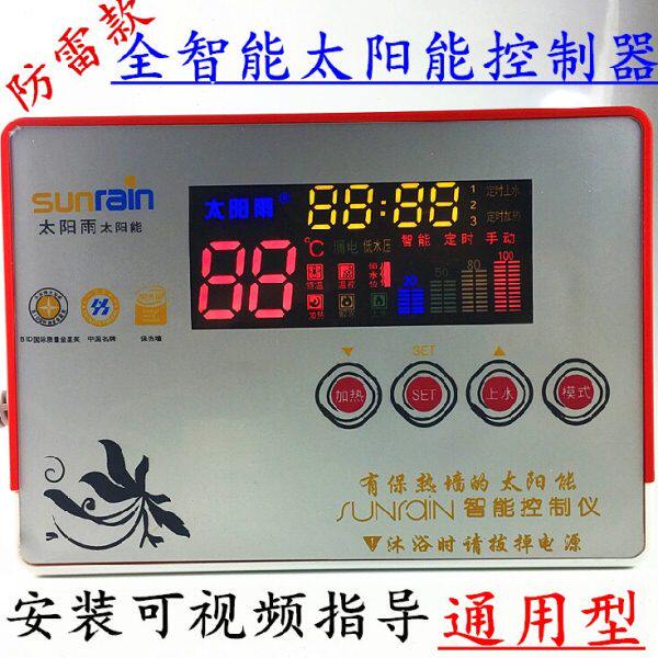 包邮太阳雨太阳能热水器全智能控制器测控仪表自动上水显示器