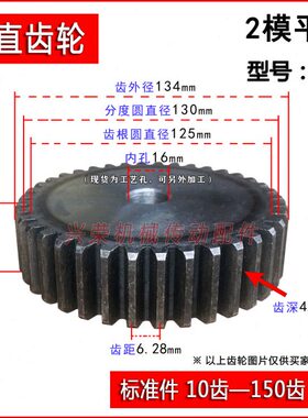 2模圆柱金属直齿轮2M65T电机正齿轮 2模65齿 45#钢无凸台平面齿轮