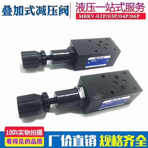 叠加式减压阀压力调压阀MBRV-02P K-20 MBRV-03P-3-B MBR-02P-1