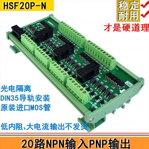 HSF20P-N/plc输出放大板/电磁阀驱动板/NPN转PNP/光电隔离保护板
