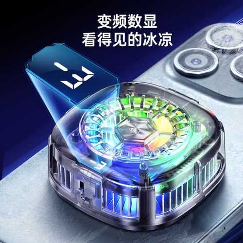【漠叔专属】透明机甲风结冰款15W半导体手机散热器平板磁吸背夹