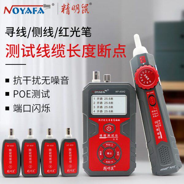 精明鼠NF-858C寻线仪多功能查线器网线断点带电巡线检测仪寻线器