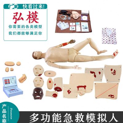 弘模多功能急救护理模拟人心肺复苏模型基础护理创伤组件护理模型
