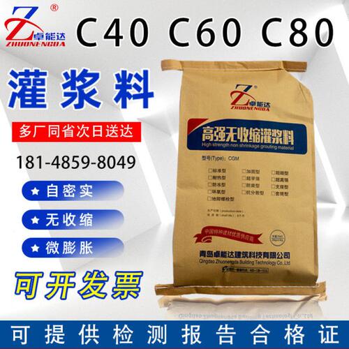 高强度无收缩灌浆料c40c60通用型设备基础加固高流态无收缩灌浆料