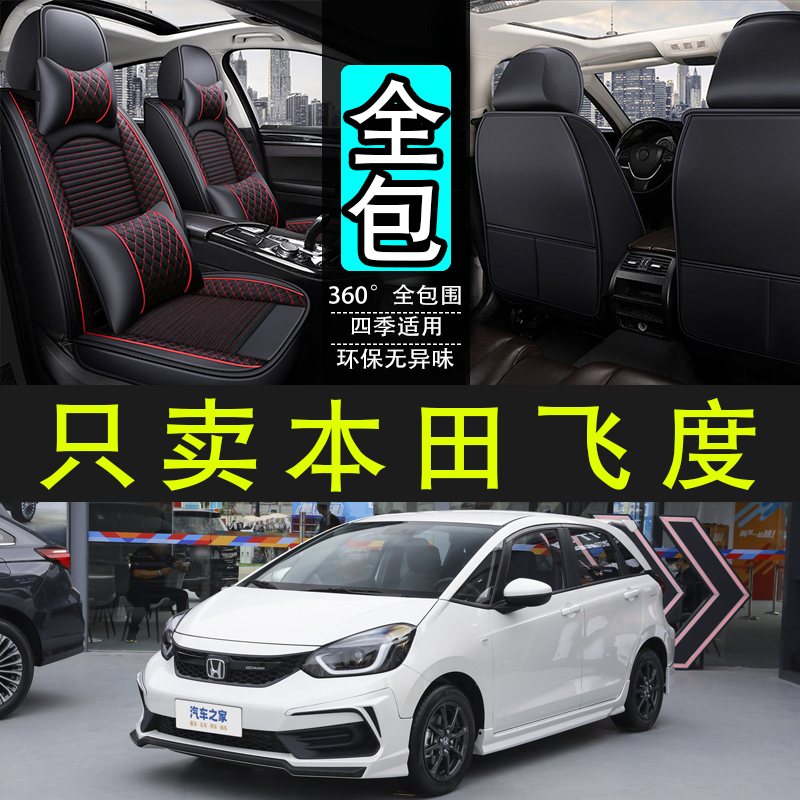 21/22/23款本田飞度 1.5L CVT 座套四季款全包围亚麻汽车坐垫
