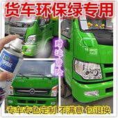 环保绿专用货车自卸车自喷漆绿色防锈渣土车漆划痕修补漆笔手喷漆
